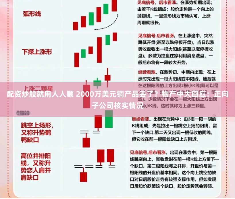 配资炒股就用人人顺 2000万美元铜产品丢了？物产中大回应：正向子公司核实情况